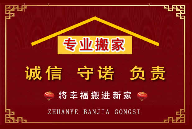 凌河搬家电话