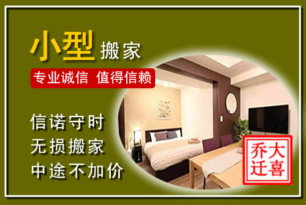 凌河小型搬家