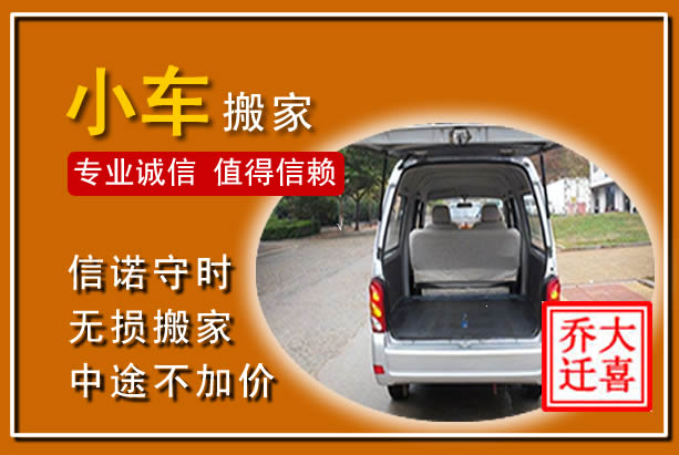 凌河个人搬家