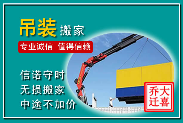 凌河吊装大件搬家