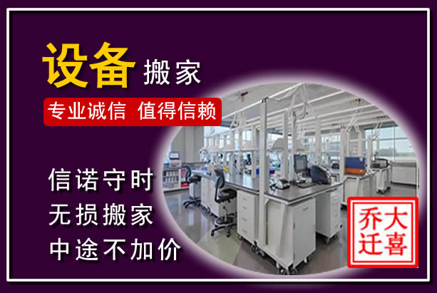 凌河仪器设备搬运