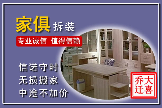 凌河家俱拆装搬运